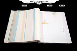 آلبوم کاغذ دیواری نینی (Nini)