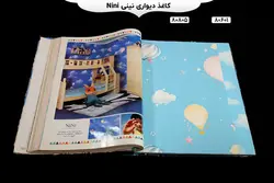 آلبوم کاغذ دیواری نینی (Nini)