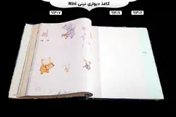 آلبوم کاغذ دیواری نینی (Nini)