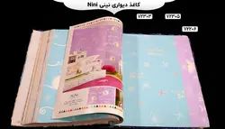 آلبوم کاغذ دیواری نینی (Nini)