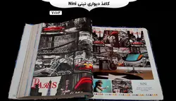 آلبوم کاغذ دیواری نینی (Nini)