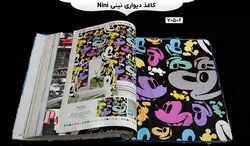 آلبوم کاغذ دیواری نینی (Nini)