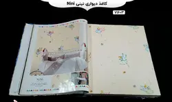 آلبوم کاغذ دیواری نینی (Nini)
