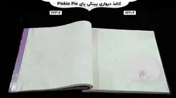 آلبوم کاغذ دیواری پینکی پای (pinkie pie)