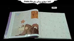 آلبوم کاغذ دیواری پینکی پای (pinkie pie)