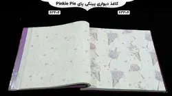 آلبوم کاغذ دیواری پینکی پای (pinkie pie)