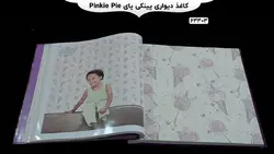 آلبوم کاغذ دیواری پینکی پای (pinkie pie)