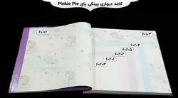 آلبوم کاغذ دیواری پینکی پای (pinkie pie)