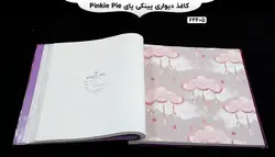 آلبوم کاغذ دیواری پینکی پای (pinkie pie)