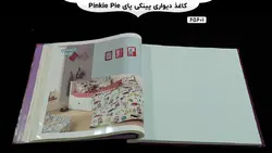 آلبوم کاغذ دیواری پینکی پای (pinkie pie)