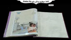 آلبوم کاغذ دیواری پینکی پای (pinkie pie)