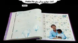آلبوم کاغذ دیواری پینکی پای (pinkie pie)