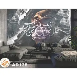 پوستر دیواری اختصاصی AD138