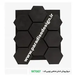 دیوارپوش چوبی شش ضلعی | خرید دیوارپوش چوبی