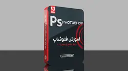 آموزش فتوشاپ 2021 از صفر تا 100