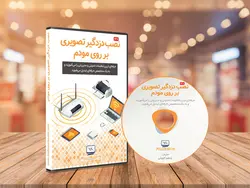 دوره نصب و راه‌اندازی انواع مودم + نصب دزدگیر تصویری بر روی مودم +مودم پلاس پلاس