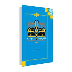 کتاب نگاهی به رابطه عبد و مولا