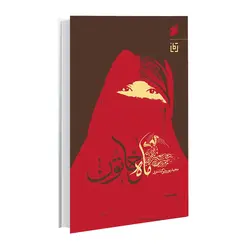 کتاب ماه خاتون