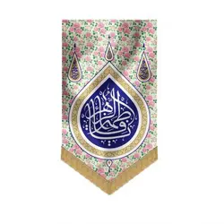 بیرق خانگی گلدار صورتی طرح «یا فاطمه الزهرا»