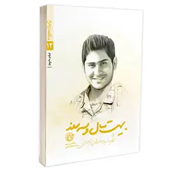 کتاب بیست سال و سه روز