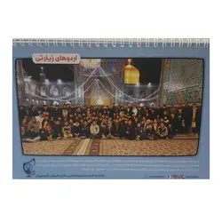 سالنامه رومیزی1400