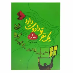 کتاب یک نفر تو را دوست دارد