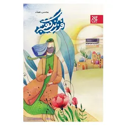 کتاب فرزند کعبه