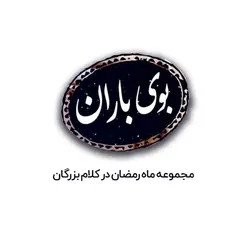 مجموعه پوستر بوی باران - بازارچه نوجوان