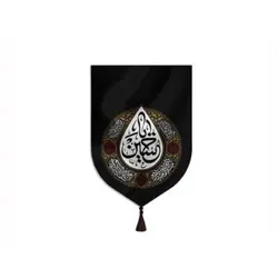 بیرق خانگی یا حسین(ع)