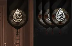 بیرق خانگی یا حسین(ع)