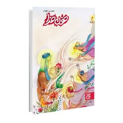 کتاب خون خدا