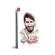 کتاب برای زین أب