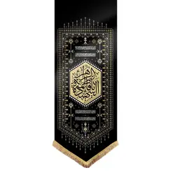 بیرق نقش گلیم طرح (یا فاطمه الزهرا)