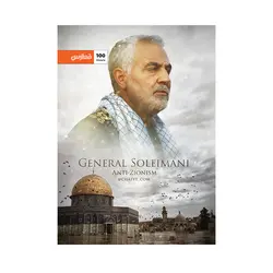 دفتر مشق سردار سلیمانی