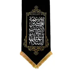 بیرق السلام علیک یا زینب (س)