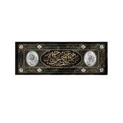 کتیبه طرح «یا کاشف الکرب عن وجه الحسین»