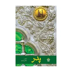 کتاب پدر
