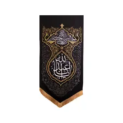 بیرق انا من حسین طرح یا اباعبدالله