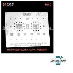 شابلون AMAOE (HW-2)