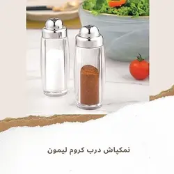 نمکدان اکلرولیک 2 عددی لیمون