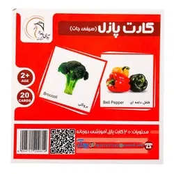 کارت‌ آموزش صیفی‌جات مدل کارت پازل انتشارات آوای بامداد (۲۰ کارت پازل آموزشی دو زبانه)