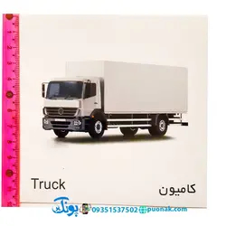 کارت‌ آموزش وسایل نقلیه مدل کارت پازل انتشارات آوای بامداد (۲۰ کارت پازل آموزشی دو زبانه)