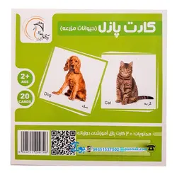 کارت‌ آموزش حیوانات مزرعه مدل کارت پازل انتشارات آوای بامداد (۲۰ کارت پازل آموزشی دو زبانه)