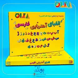 حروف الفبا و اعداد فارسی فومی آهنربایی مغناطیسی جعبه‌ای مدل الکا