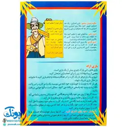 بازی فکری آموزشی هوشی رانی پارک ۱۱ (۵۰ سوال هوش) | Visual Brainstorms