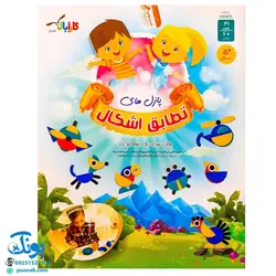 بازی فکری آموزشی پازل‌های تطابق اشکال (مرتب‌سازی و دسته‌بندی) - کارابال | Shapes Puzzle