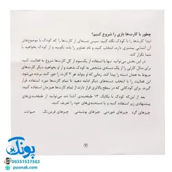 بازی آموزش مفهوم طبقه بندی ۳۶ کارت با موضوع دسته بندی به همراه راهنما | نردبان