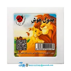 بازی فکری آموزشی پازل کشویی جدول هوش طرح شیر شاه کفشدوزک (سایز ۱۱*۱۱ cm)