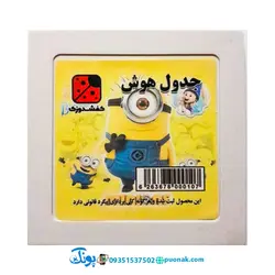 بازی فکری آموزشی پازل کشویی جدول هوش طرح مینیون‌ها کفشدوزک (سایز ۱۱*۱۱ cm)