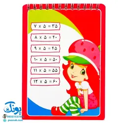 کارت آموزش جدول ضرب دفترچه سیمی بزرگ مدل مراد
